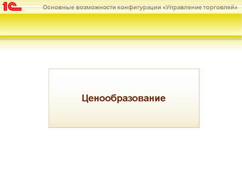 Ценообразование